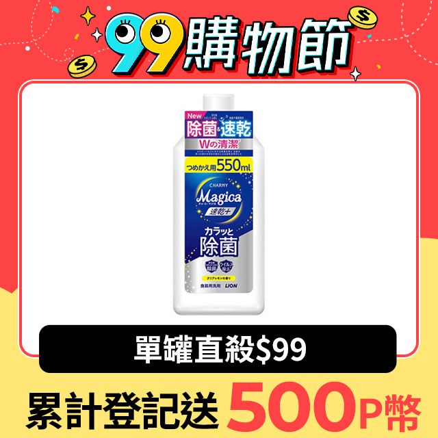 LION 日本獅王 獅王 Charmy Magica速乾洗潔精補充瓶 550ml-檸檬