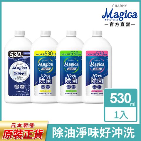 獅王Charmy Magica濃縮洗潔精補充瓶 530ml
