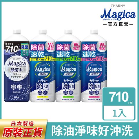 獅王Charmy Magica濃縮洗潔精補充瓶 710ml