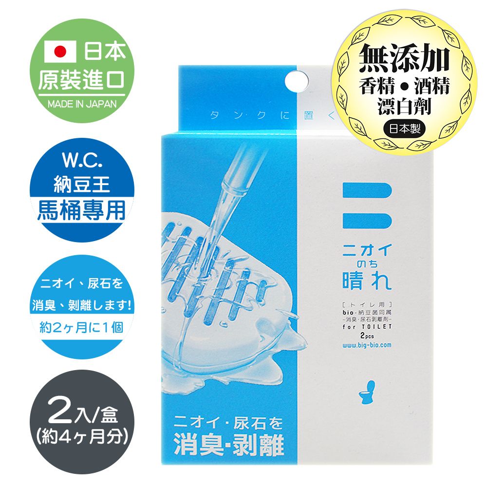 BE BIO 【日本原裝】馬桶專用-安心無香除臭劑-2入(日本微生物除臭專利第3590019號)