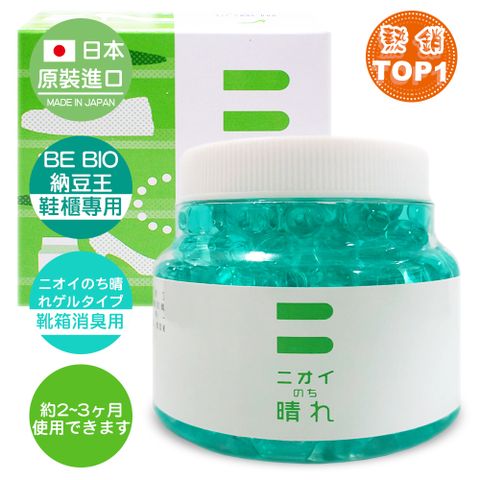 BE BIO 【日本原裝】鞋櫃專用雙效防黴除臭凝膠-綠鑽150g-安心無香-1入(日本微生物除臭專利第3590019號)