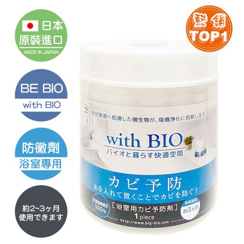 BE BIO 【日本原裝】with BIO浴室專用防黴劑100g-安心無香-1入(日本微生物防黴專利第3590019號)