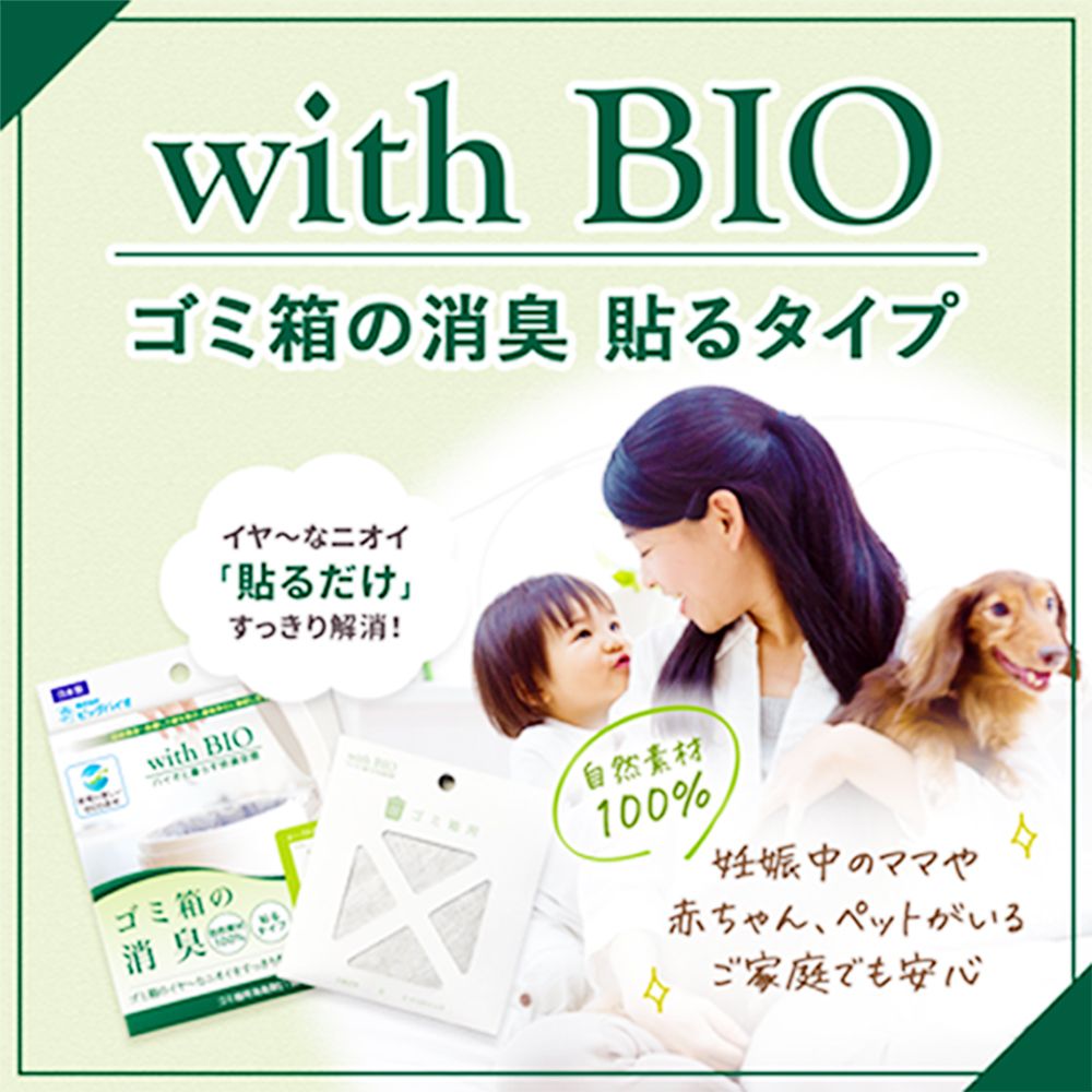 BE BIO 【日本原裝】with BIO垃圾桶專用長效除臭貼42g-安心無香-1入(日本微生物除臭專利第3590019號)