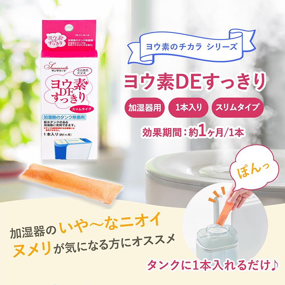 BE BIO 【日本原裝】除濕機/加濕器專用碘離子除菌劑4g-安心無香-1入(日本碘離子淨化技術除菌消臭)