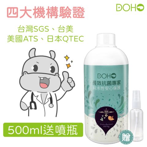 DOHO 「病毒零」長效抗菌噴霧 (附小噴瓶)