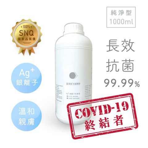 純淨 【Qlife質森活】歐銀抗菌除臭銀離子萬用噴霧 (1000ml 型補充瓶)