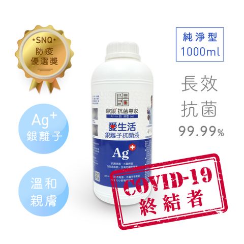 純淨 【Qlife質森活】歐銀抗菌除臭銀離子萬用噴霧 (1000ml 淡香型補充瓶)