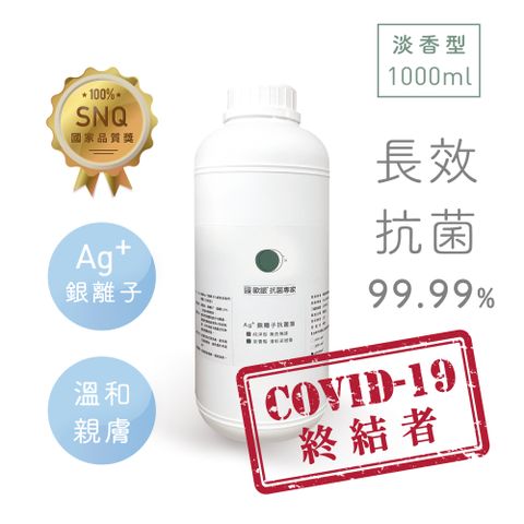 【Qlife 質森活】歐銀Ag+銀離子抗菌除臭萬用噴霧 (1000ml 淡香型 補充瓶)