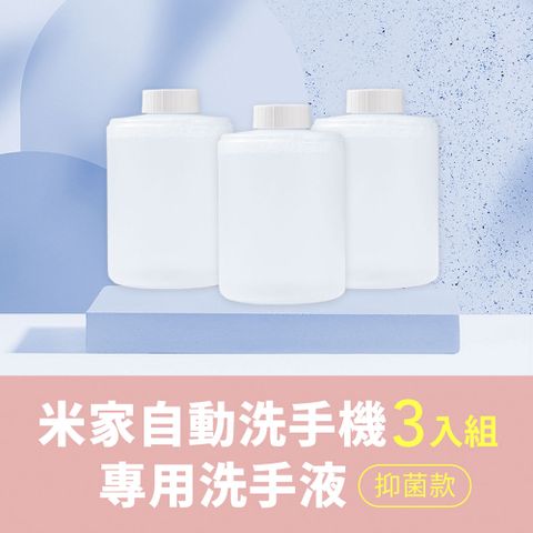 ego life EGO Life 抗菌洗手液 抑菌型 泡沫洗手乳 米家自動感應洗手機可用 320ml 3入