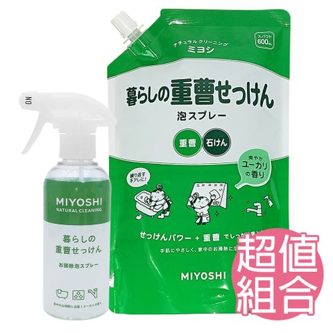 MIYOSHI_廚房浴室小蘇打清潔噴霧280ml+補充包600ml