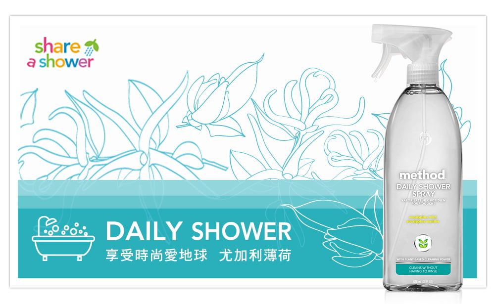 sharea showermethodDAILY SHOWERSPRAY  DOUCHEDAILY SHOWER享受時尚愛地球 尤加利薄荷  BASED  CLEANS WITHOUTHAVING TO RINSE