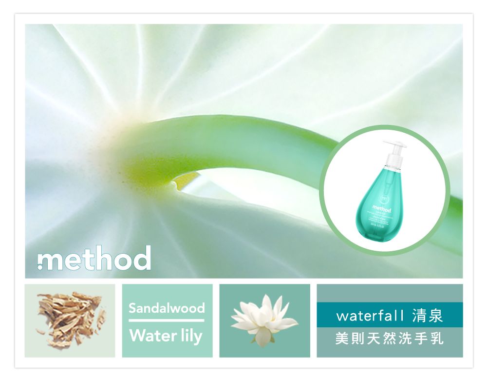 methodmethodSandalwoodWater lilywaterfall 清泉美則天然洗手乳