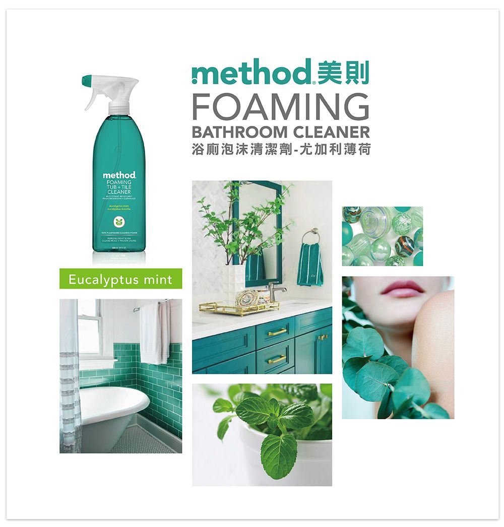 methodFOAMINGTUBTILECLEANERmethod 美則FOAMINGBATHROOM CLEANER浴廁泡沫清潔劑-尤加利薄荷Eucalyptus mint