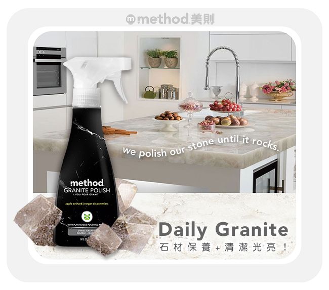 methodGRANITE POLISH method 美則we polish our stone until it rocksDaily Granite石材保養 + 清潔光亮!