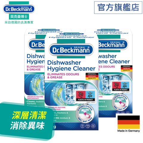 Dr. Beckmann 貝克曼博士 德國洗碗機內槽清潔劑75gx3入