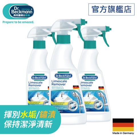 德國【Dr. Beckmann】貝克曼博士水垢清潔劑500mlx3入
