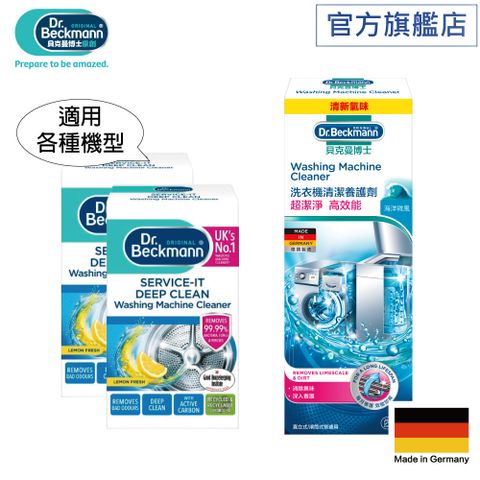 Dr. Beckmann 貝克曼博士洗衣機殺菌/清潔養護劑x3入