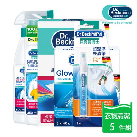 【Dr. Beckmann】德國原裝進口貝克曼博士衣物清潔保養5件組(亮白+魔布30入+衣領精+去漬筆+噴劑)