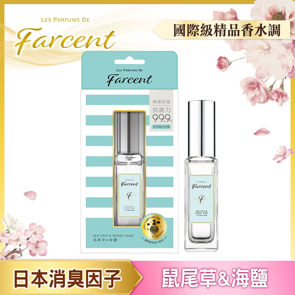 Farcent 香水空間織品噴霧-鼠尾草&海鹽(30ml/瓶)