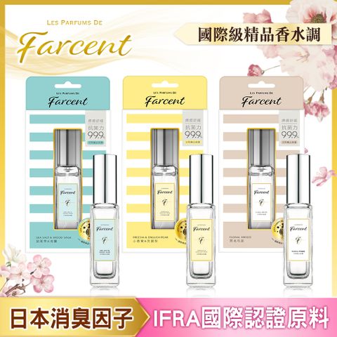 花仙子 【Farcent香水】空間織品噴霧-小蒼蘭英國梨/鼠尾草海鹽/同名花語