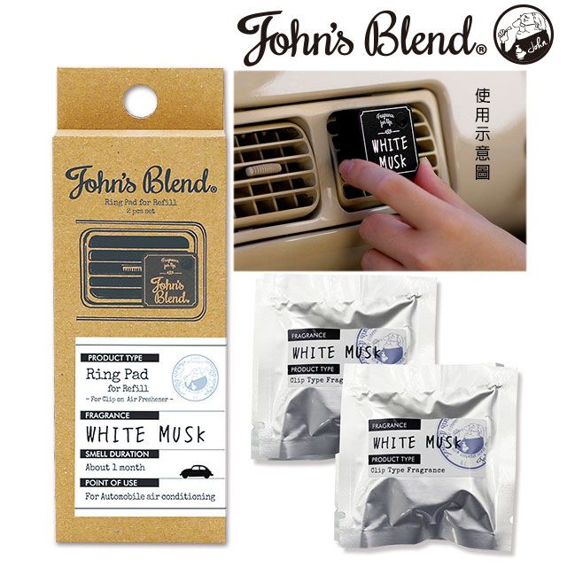日本John's Blend車用芳香劑補充包-(白麝香)2枚入- PChome 24h購物