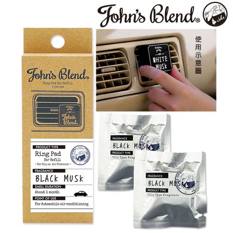 日本Johns Blend車用芳香劑-(黑麝香)補充包2枚入