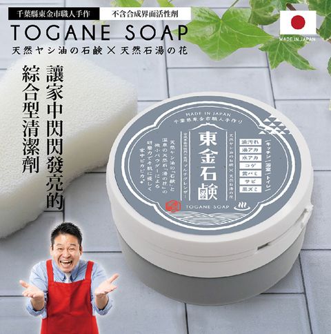 日本 Kyowa 東金石鹼-萬用天然清潔