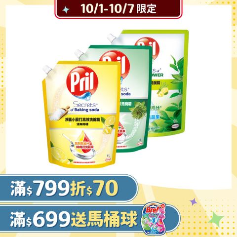 Pril 淨麗小蘇打高效洗碗精補充包-1000ml