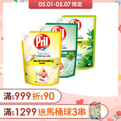Pril 淨麗小蘇打高效洗碗精補充包-1000ml