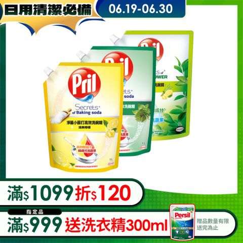 Pril淨麗 洗碗精補充包-1000ml