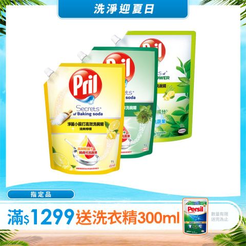 Pril淨麗 洗碗精補充包-1000ml