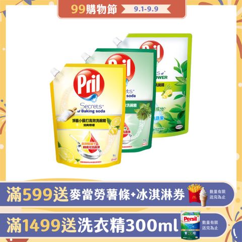 Pril淨麗 洗碗精補充包-1000ml