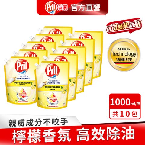 Pril 淨麗 小蘇打高效洗碗精-1000mlx10包