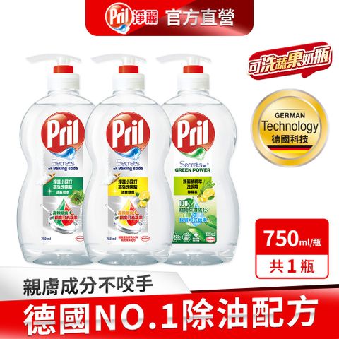 Pril 淨麗 小蘇打高效洗碗精 750ml