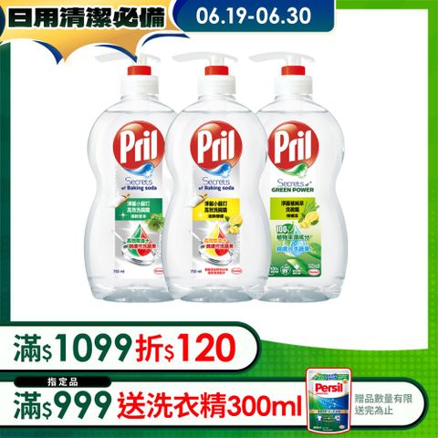 Pril淨麗洗碗精-750ml