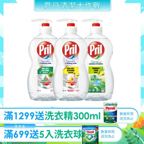 Pril淨麗洗碗精-750ml