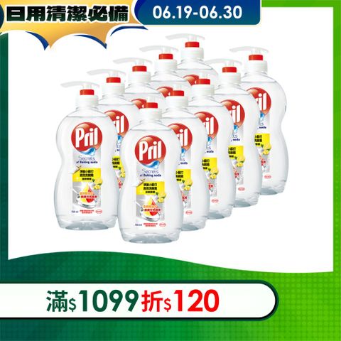 Pril淨麗 洗碗精- 750mlx10瓶/箱
