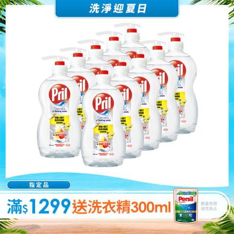 Pril淨麗 洗碗精- 750mlx10瓶/箱