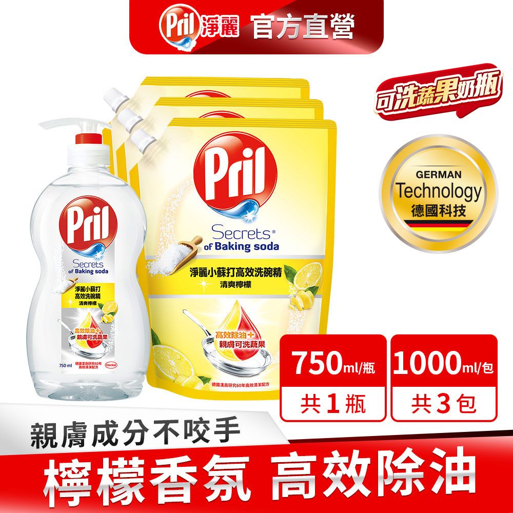 Pril 淨麗 小蘇打高效洗碗精- 750mlx1瓶+1000ml補充包x3