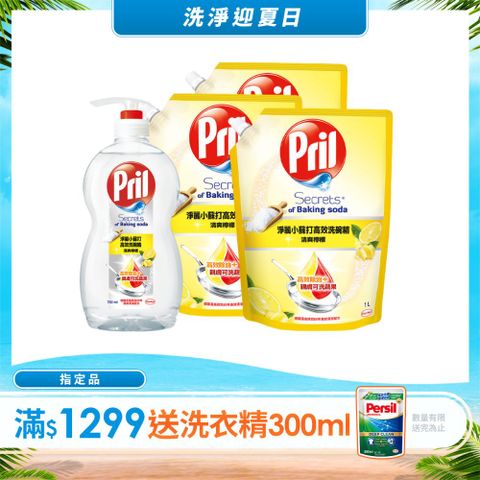 Pril淨麗 洗碗精- 750mlx1瓶+1000ml補充包x3