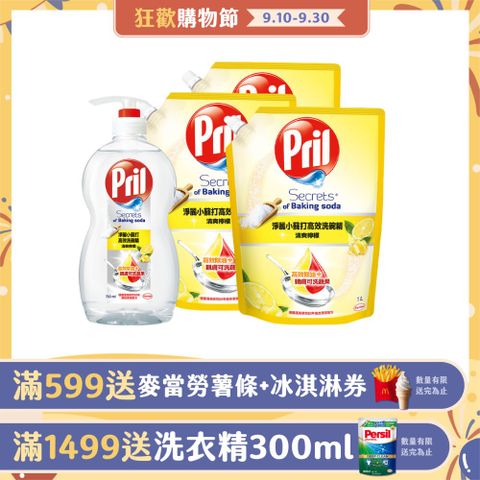 Pril淨麗 洗碗精- 750mlx1瓶+1000ml補充包x3