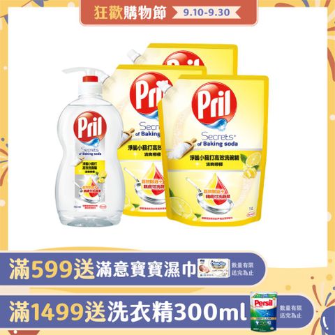 Pril淨麗 洗碗精- 750mlx1瓶+1000ml補充包x3