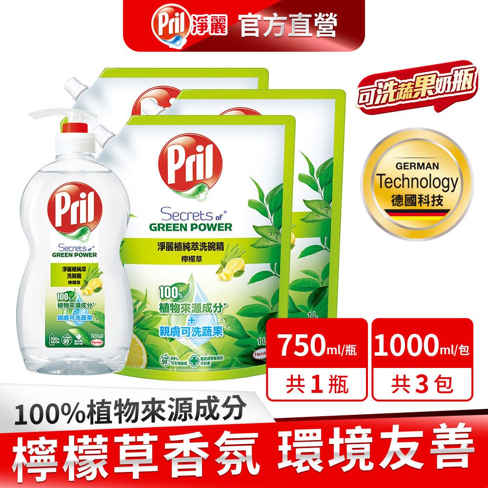 Pril 淨麗 小蘇打高效洗碗精- 750mlx1瓶+1000ml補充包x3