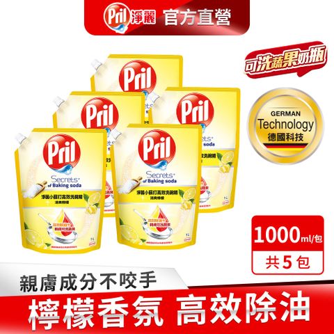 Pril 淨麗 小蘇打高效洗碗精-1000ml補充包 x5