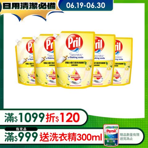 Pril淨麗 洗碗精-1000ml補充包 x5