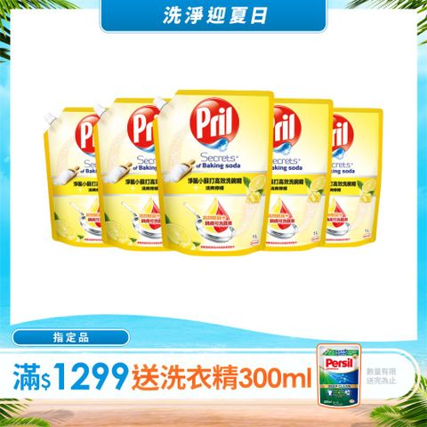 Pril淨麗 洗碗精-1000ml補充包 x5
