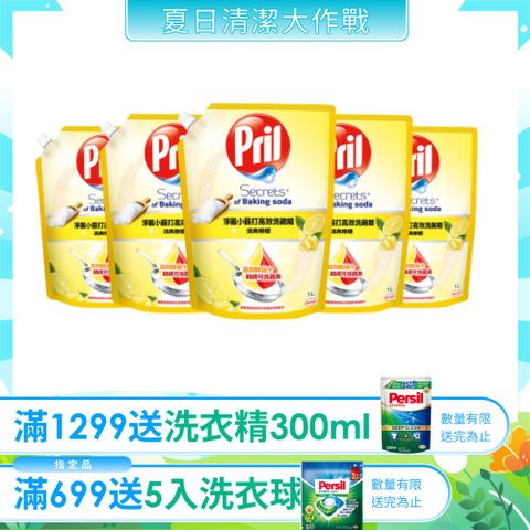 Pril淨麗 洗碗精-1000ml補充包 x5