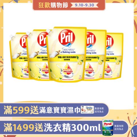 Pril淨麗 洗碗精-1000ml補充包 x5