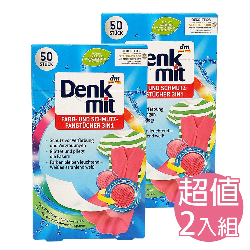  Denk mit 防褪色吸污紙50片#彩色專用*2盒