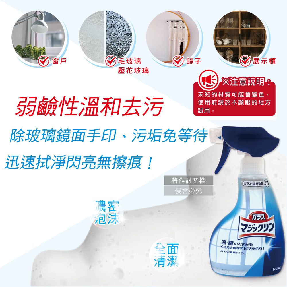 KAO 花王 日本鏡面去污光亮濃密泡沫噴霧玻璃清潔劑400ml/藍白瓶(窗戶鏡子手印擦拭洗淨液)